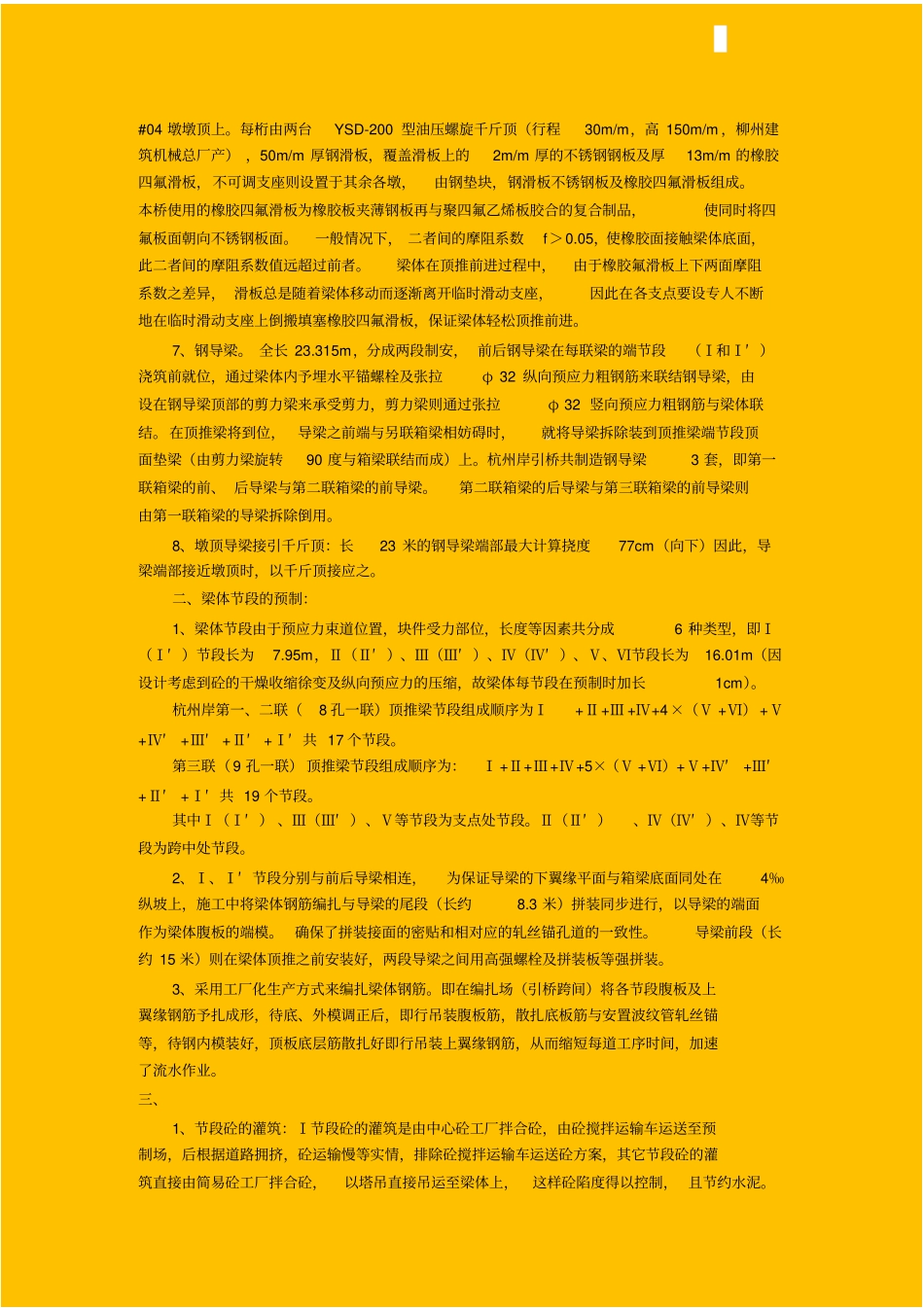 预应力混凝土连续梁顶推法施工_第2页