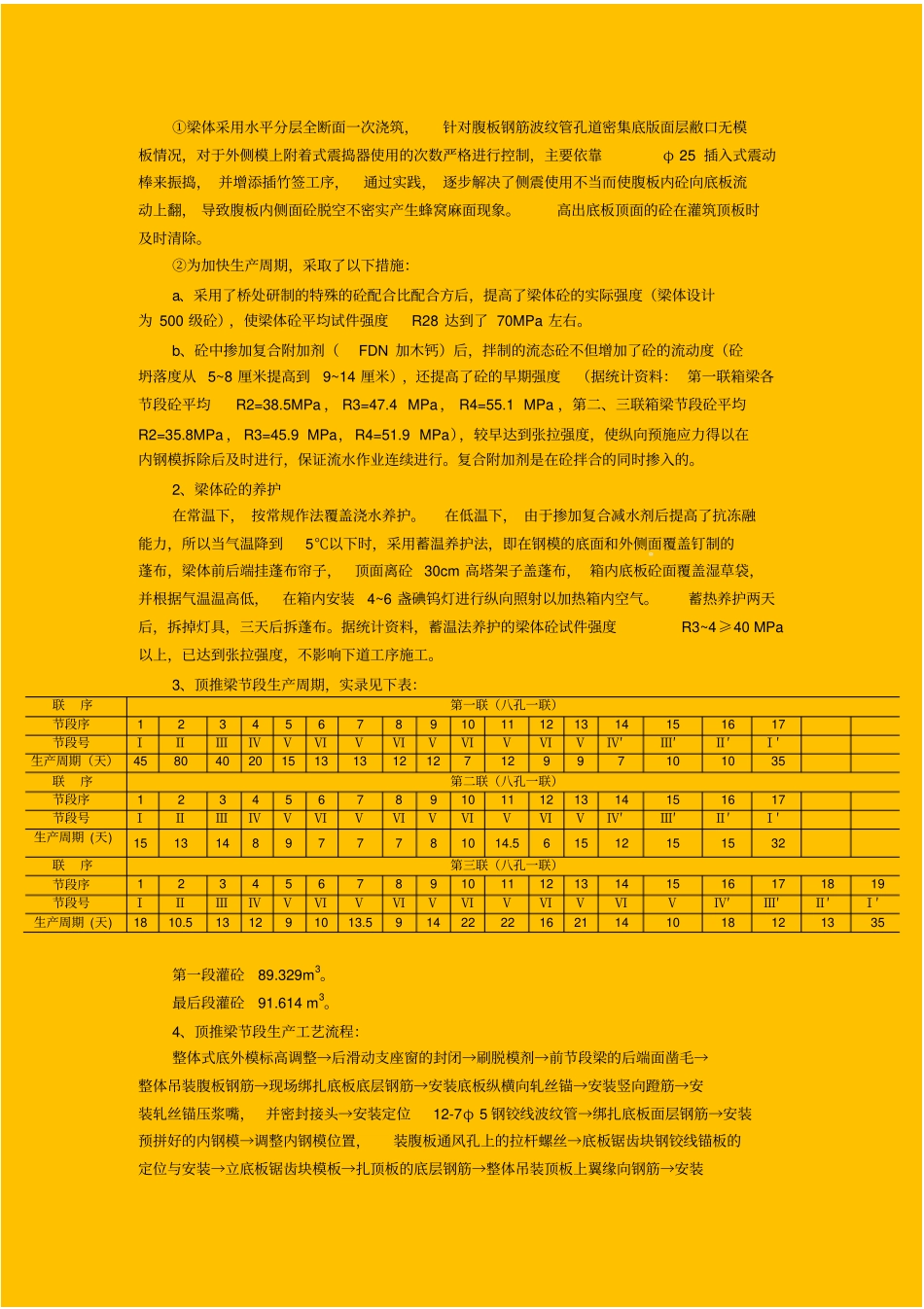 预应力混凝土连续梁顶推法施工_第3页