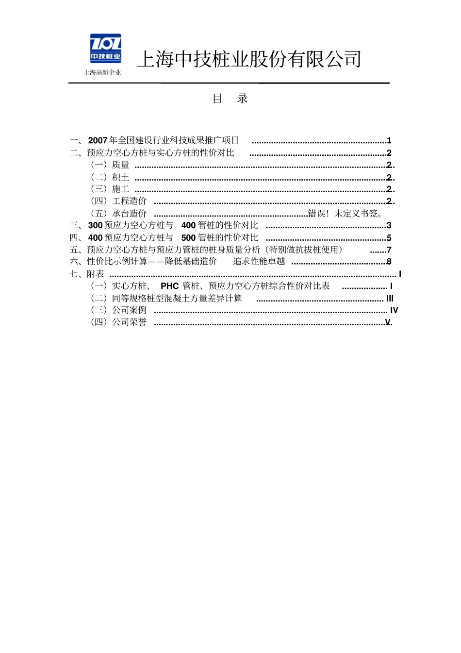 预应力空心方桩与实心方桩、空心管桩经济型比较_第1页