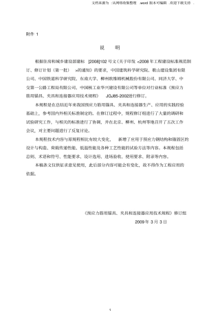 预应力筋用锚具,夹具和连接器应用技术规程