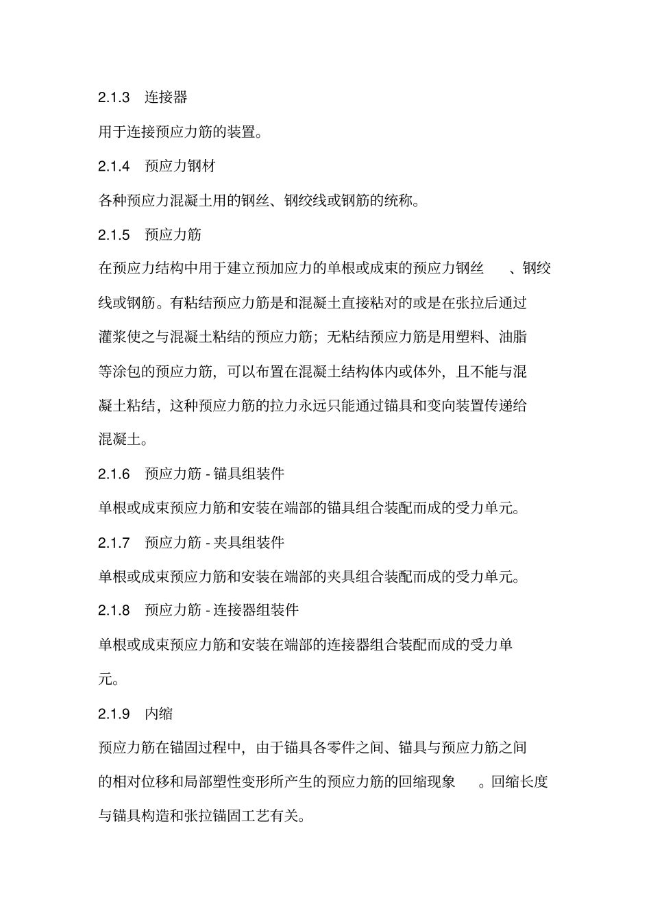 预应力筋用锚具、夹具和连接器检验实施细则讲解_第2页