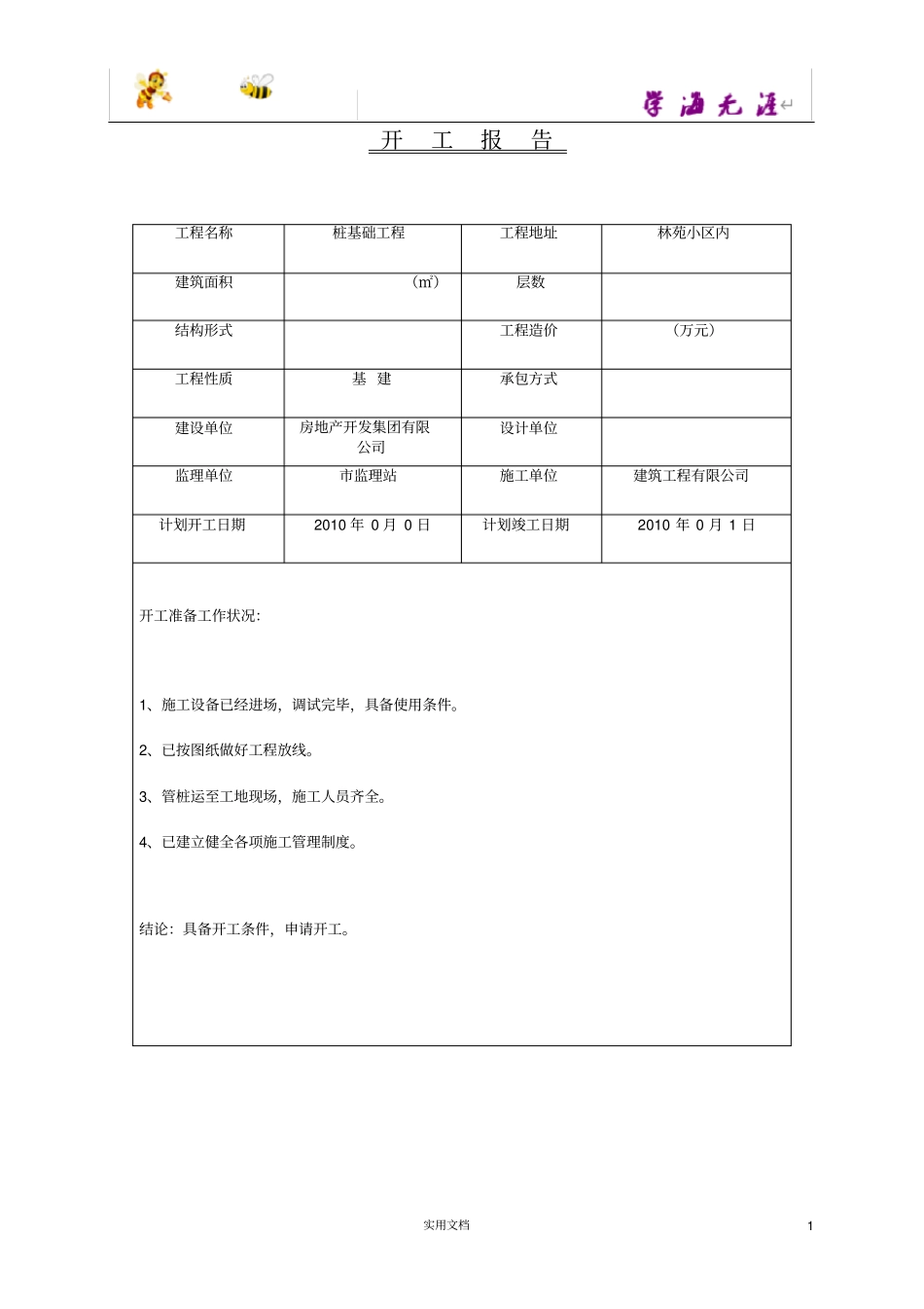 预应力管桩内业表格填写范例整套_第1页
