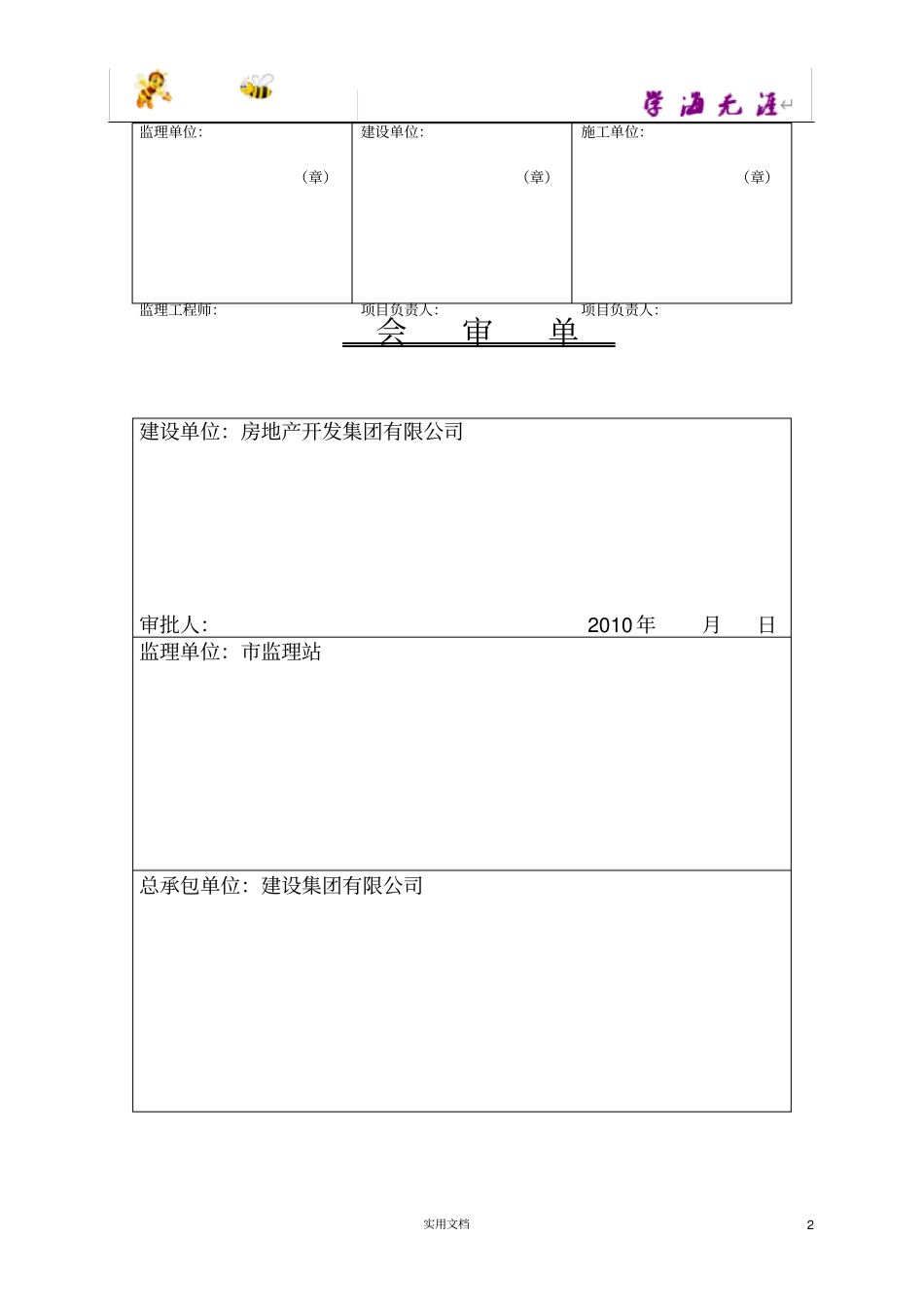 预应力管桩内业表格填写范例整套_第2页
