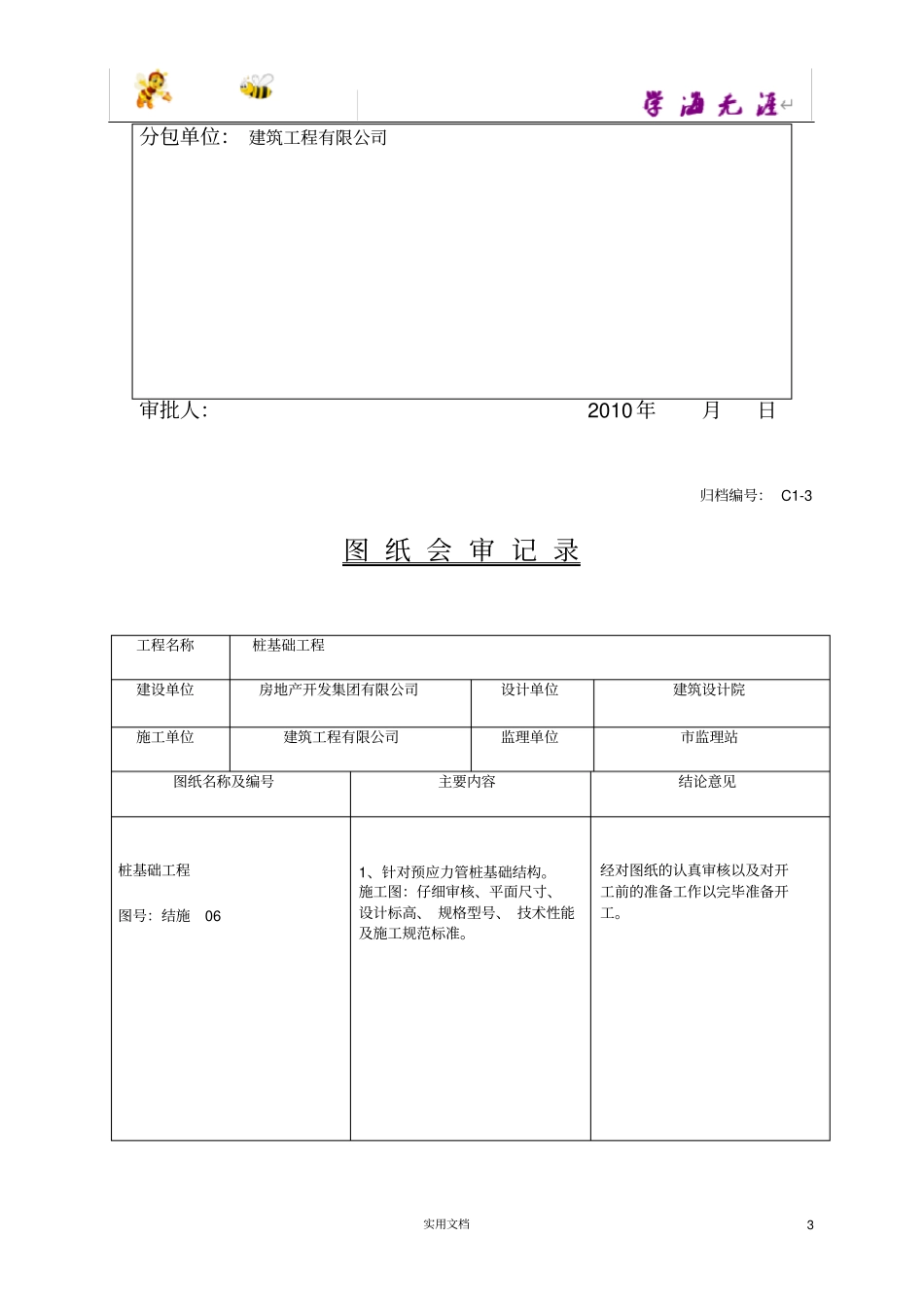预应力管桩内业表格填写范例整套_第3页