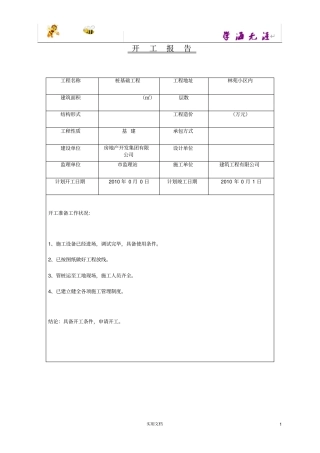 预应力管桩内业表格填写范例整套