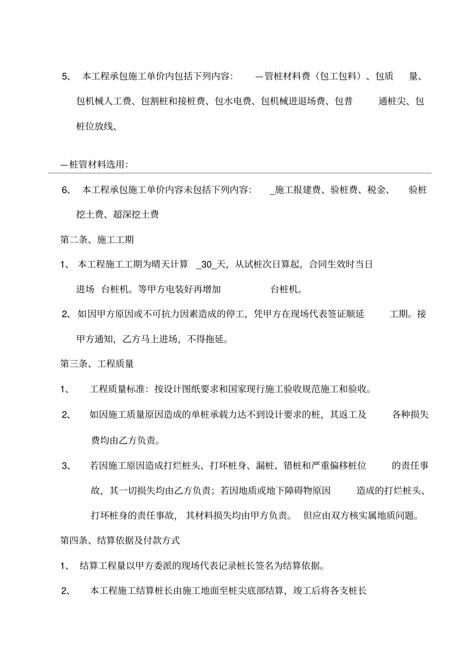 预应力管桩基础施工合同_第2页