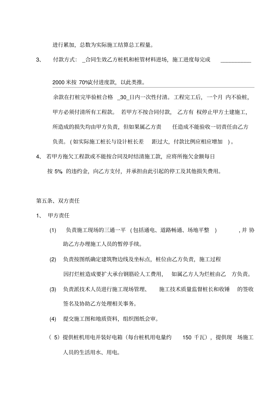 预应力管桩基础施工合同_第3页