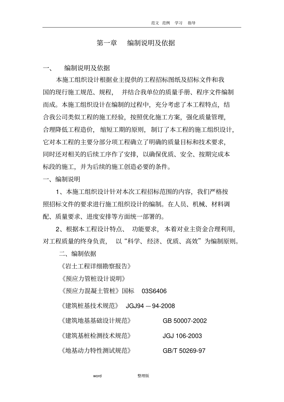 预应力管桩工程施工方案_第2页