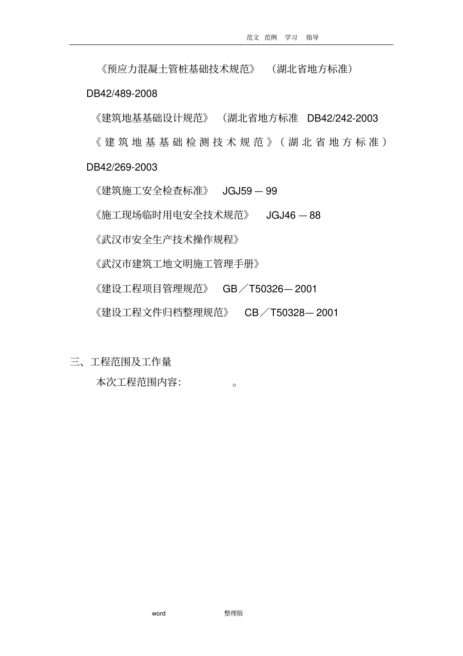 预应力管桩工程施工方案_第3页