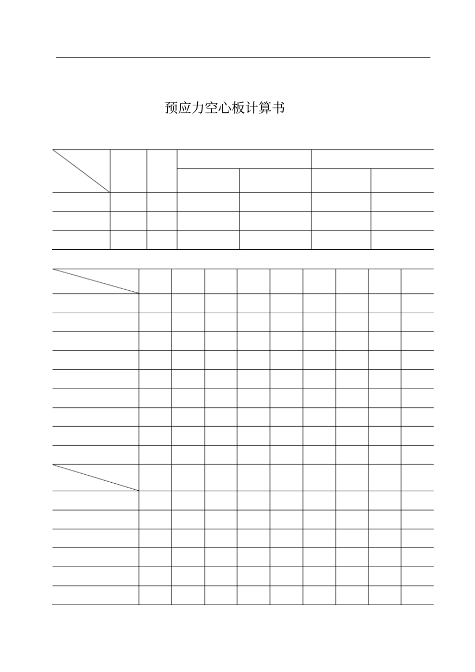 预应力空心板计算书_第1页