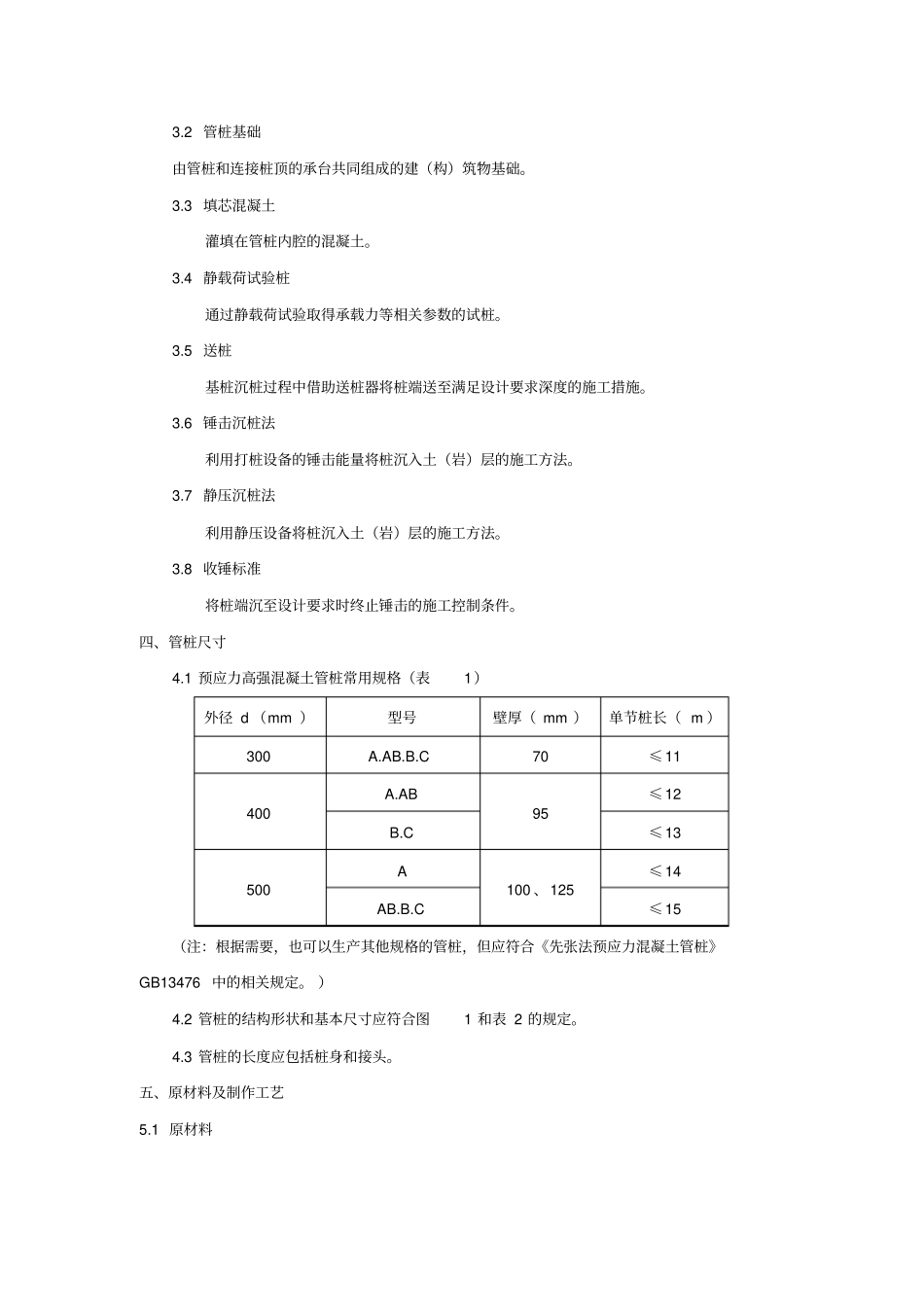 预应力管桩技术要求_第2页