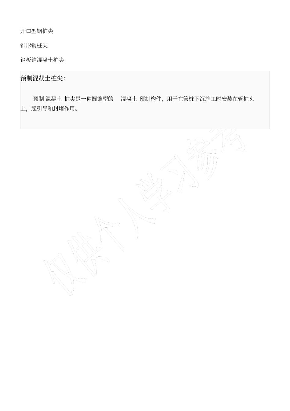 预应力管桩桩尖的作用_第2页