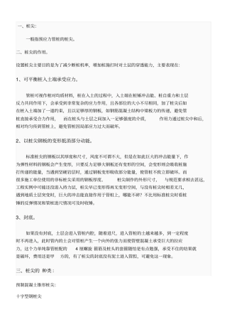 预应力管桩桩尖的作用