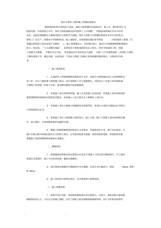 预应力管桩工程的施工质量控制要点说明