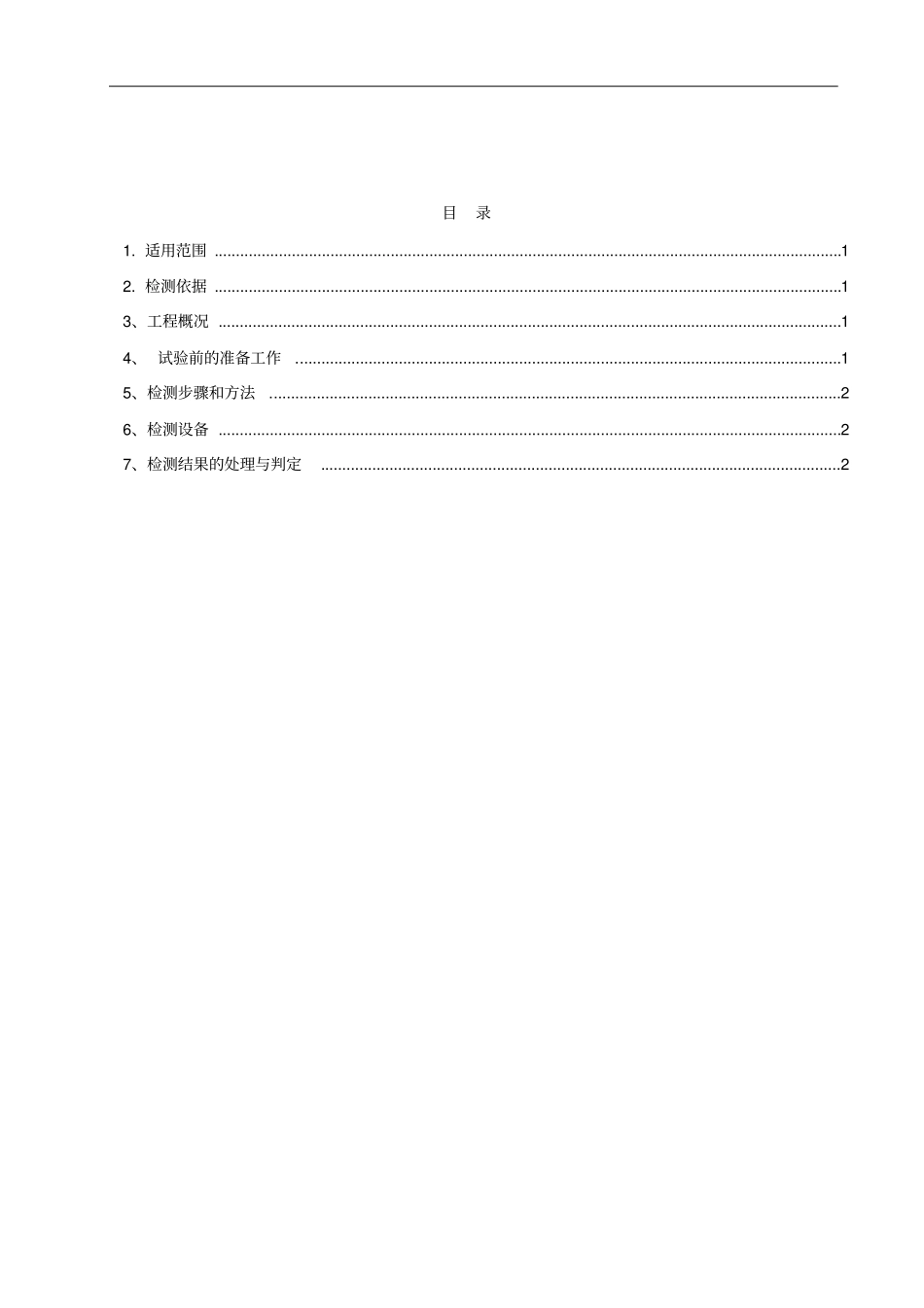 预应力管桩检测方案分析_第1页