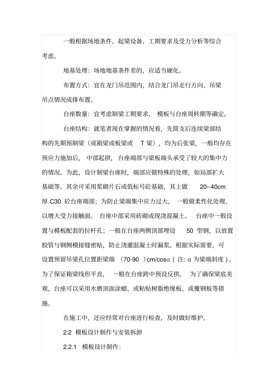 预应力箱梁先简支后连续施工工艺总结_第3页