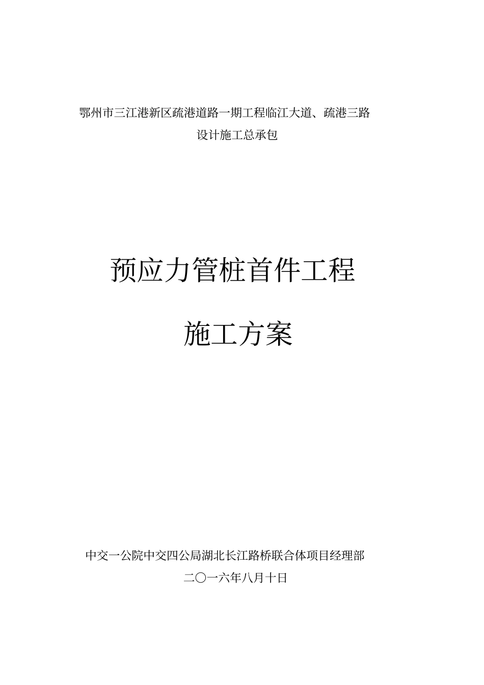 预应力管桩试桩方案_第1页
