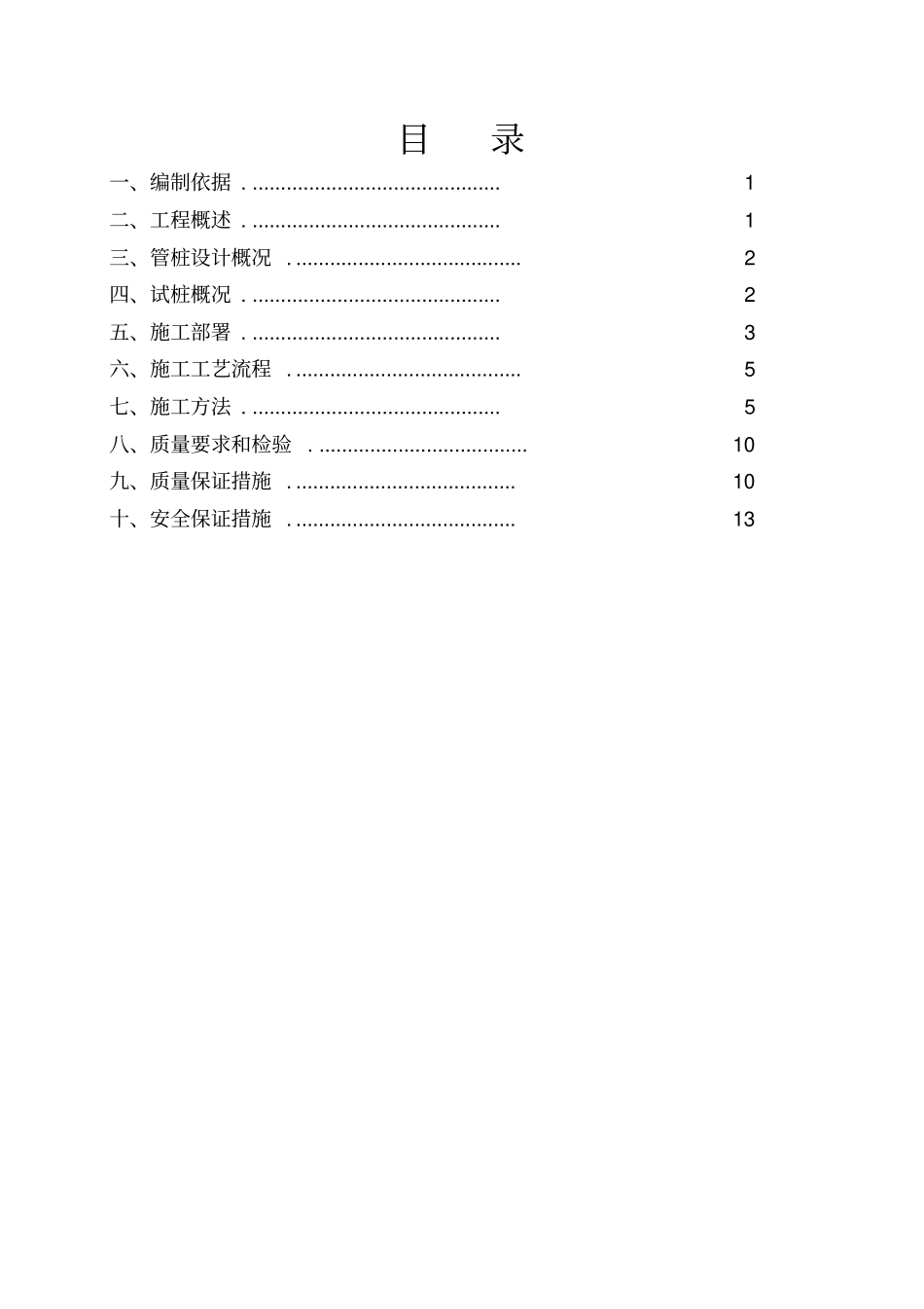 预应力管桩试桩方案_第2页