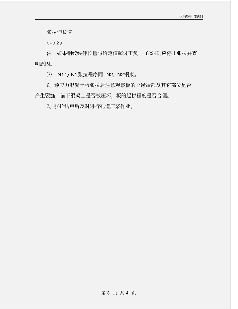 预应力箱梁张拉质量控制措施_第3页