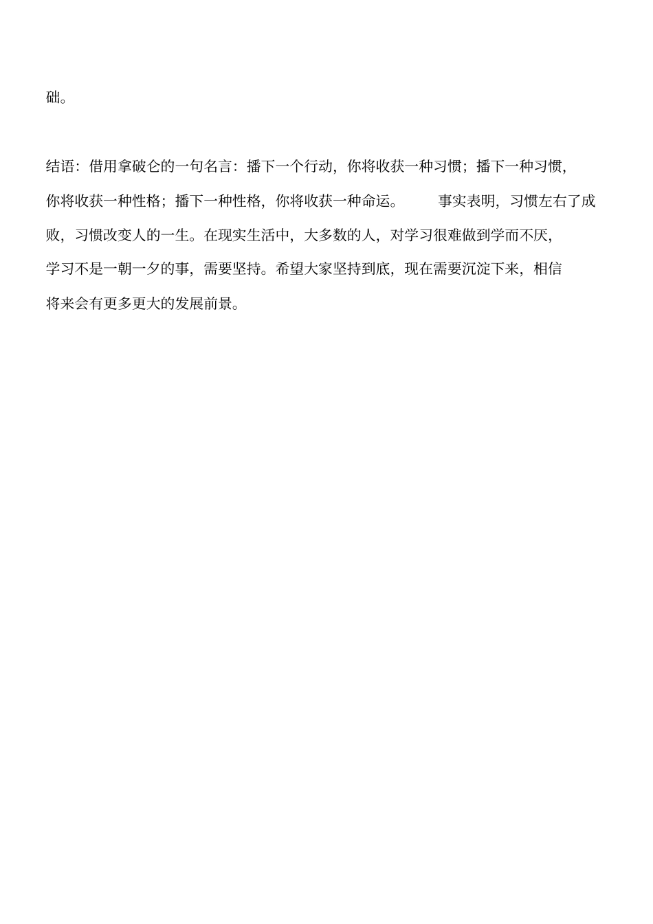 预应力钢结构减少钢材用量工程类精品文档_第3页