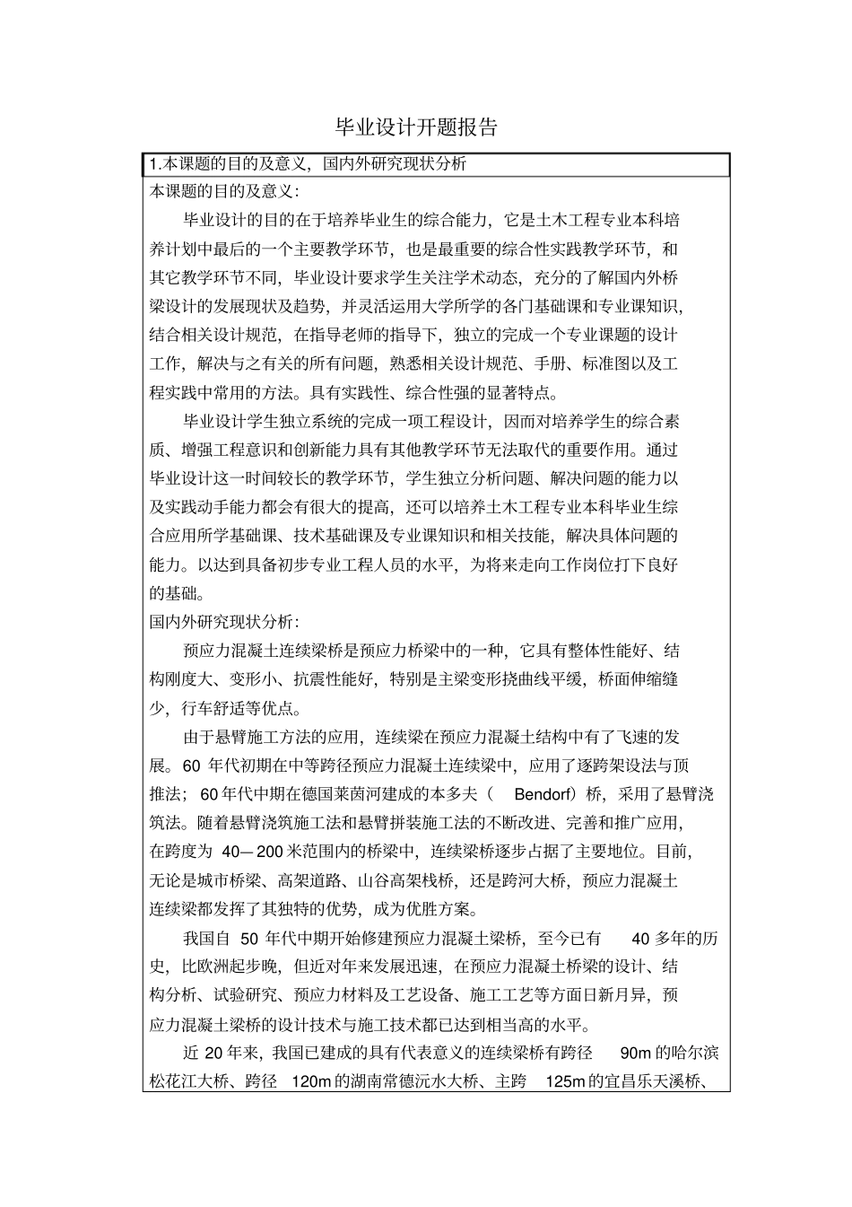 预应力连续梁桥开题报告_第1页