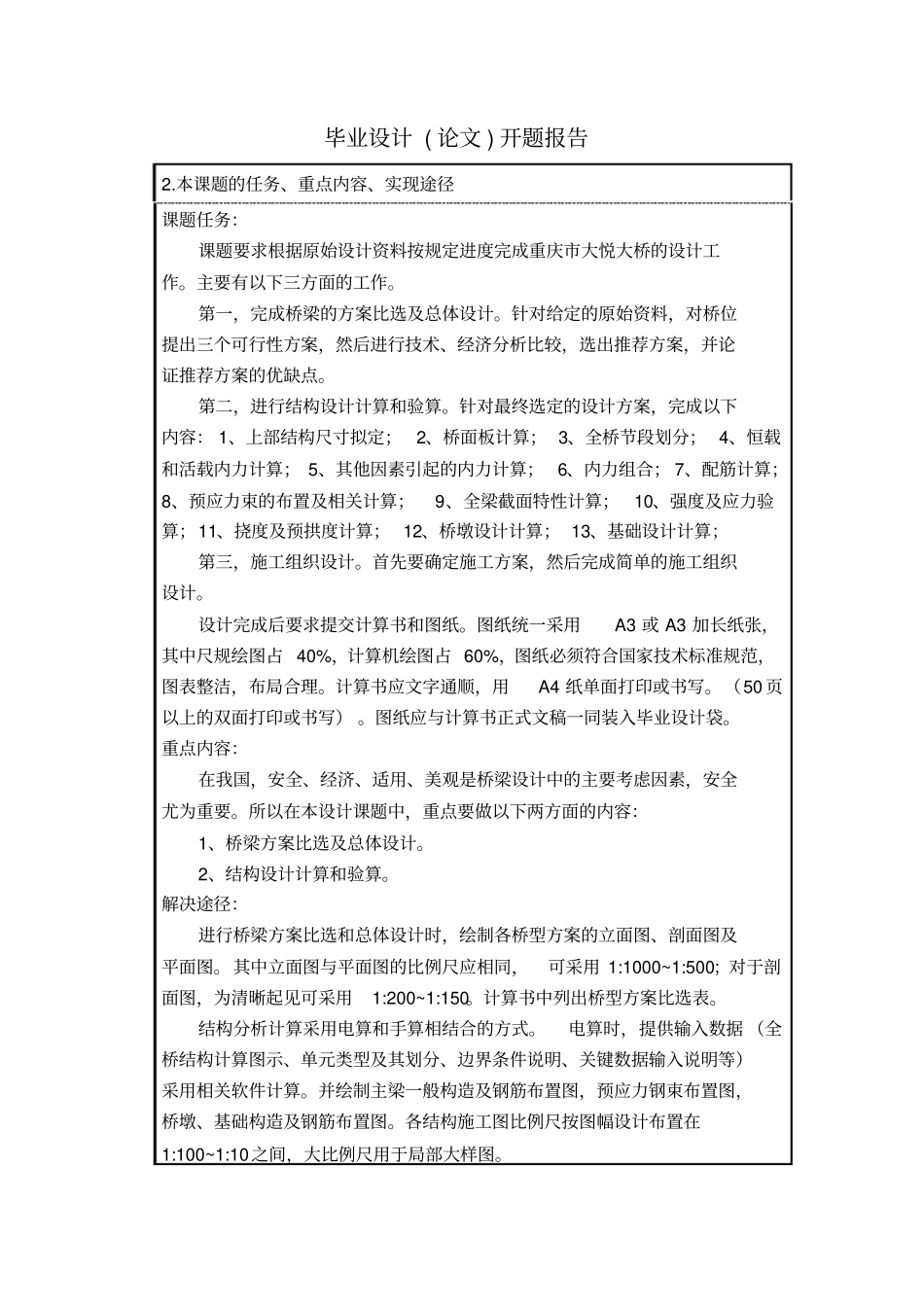 预应力连续梁桥开题报告_第3页