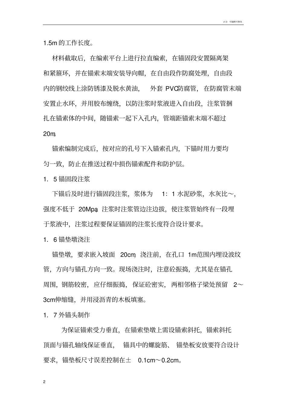 预应力锚索施工及问题处理_第2页