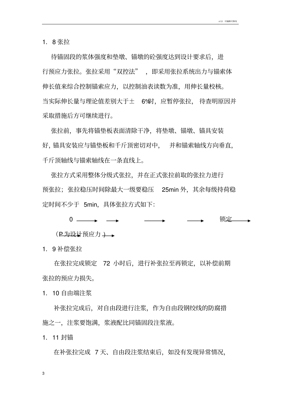 预应力锚索施工及问题处理_第3页