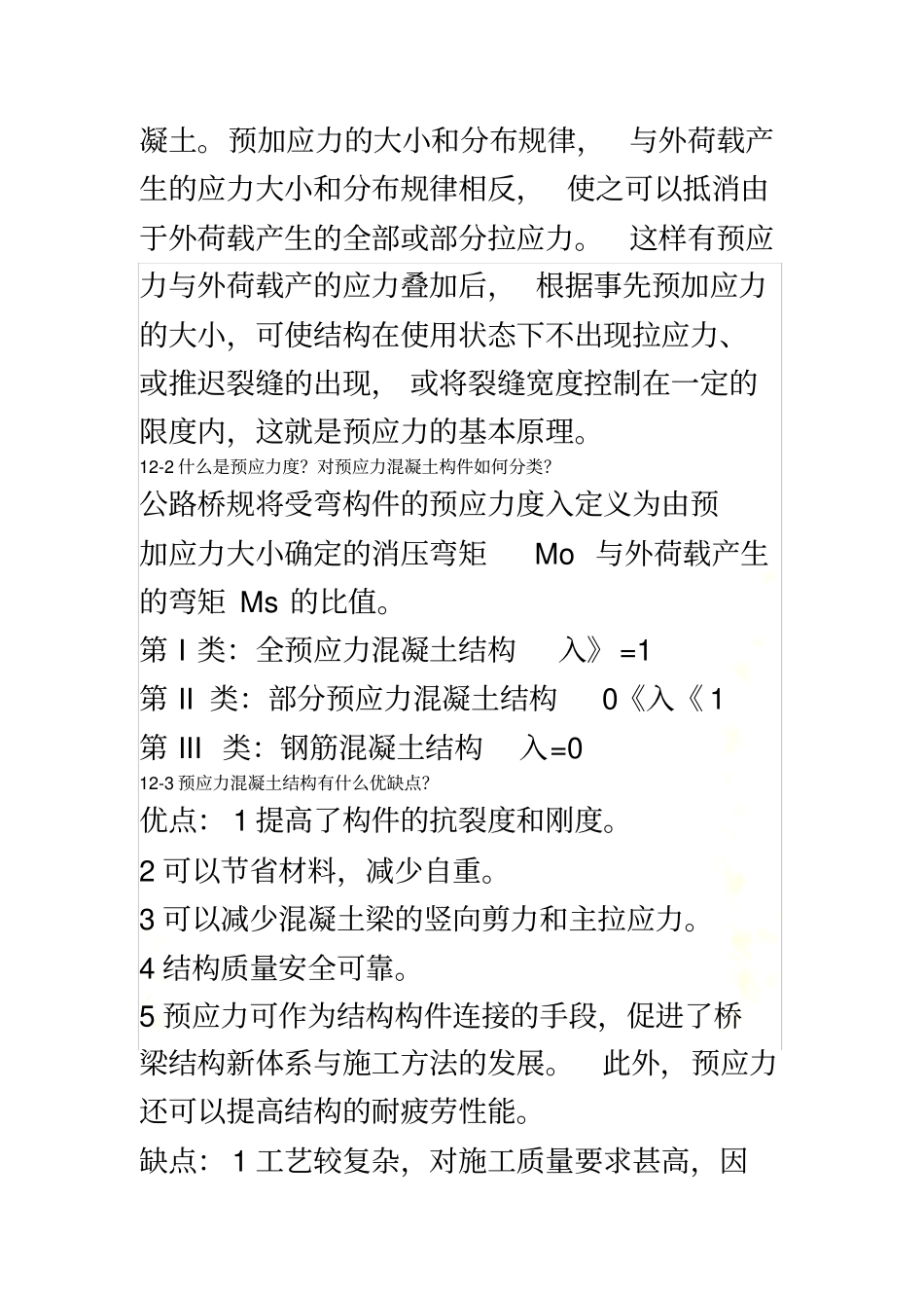 预应力课后答案_第3页