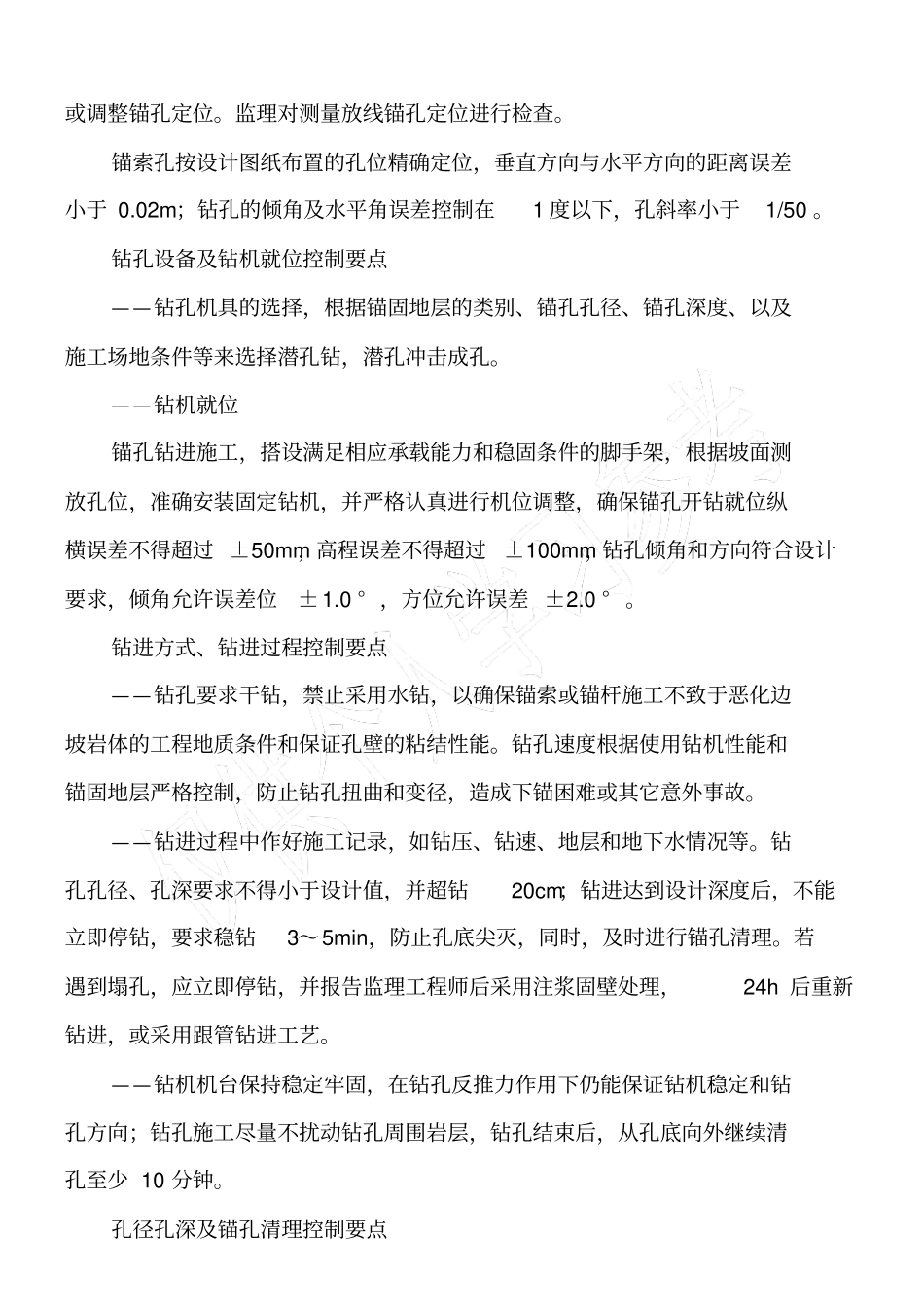 预应力锚索施工控制要点——_第2页