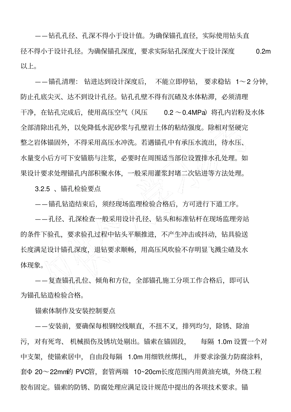 预应力锚索施工控制要点——_第3页