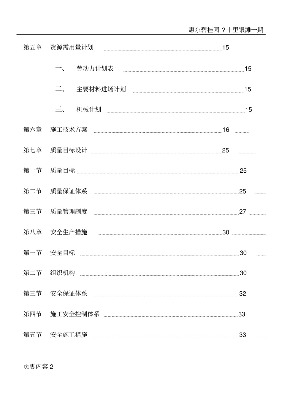 预应力高强钢筋混凝土管桩锤击桩施工方案_第2页