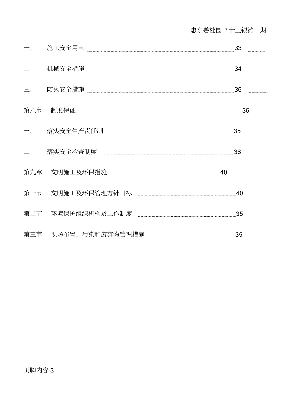 预应力高强钢筋混凝土管桩锤击桩施工方案_第3页