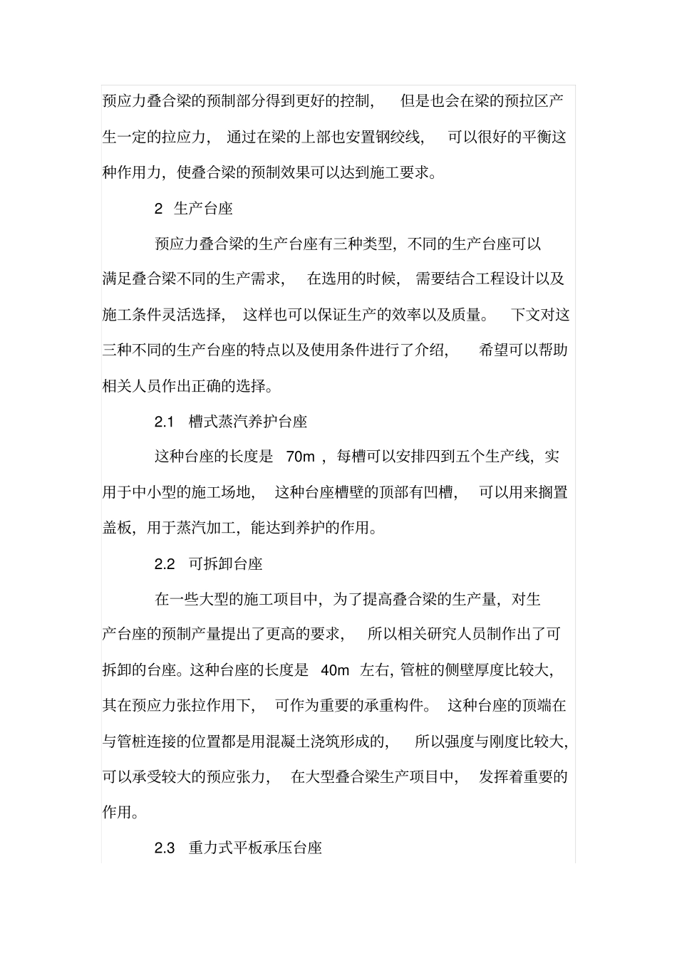 预应力高强叠合结构叠合梁生产工艺_第2页