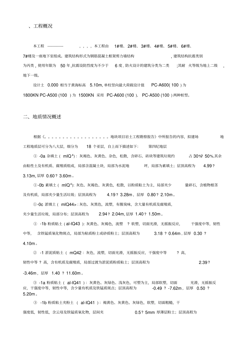 预应力静压管桩专项施工方案_第2页