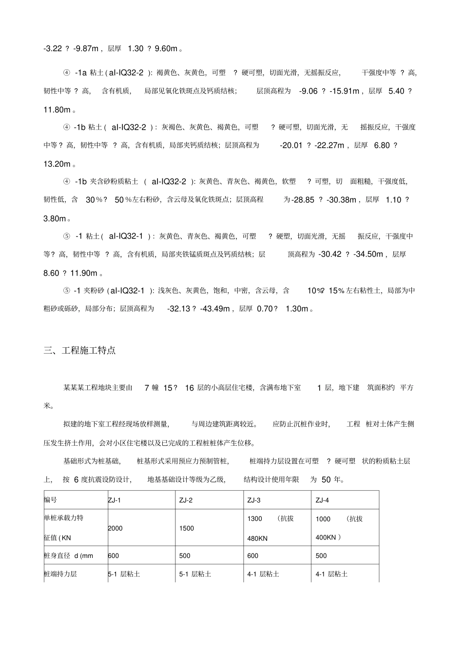 预应力静压管桩专项施工方案_第3页