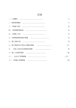 预应力静压管桩专项施工方案