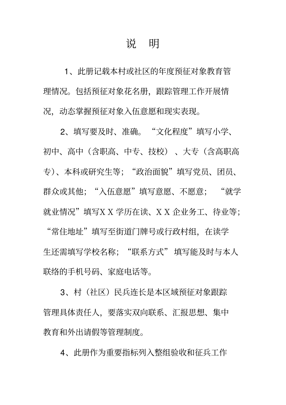 预征对象跟踪管理登记册_第2页