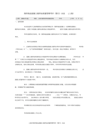 预拌商品混凝土搅拌站质量管理考评