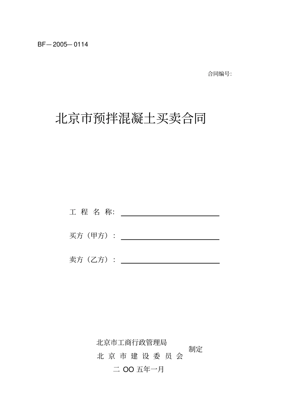 预拌混凝土合同_第1页