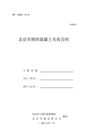 预拌混凝土合同