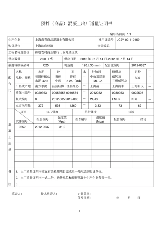预拌混凝土质量证明书自己打的