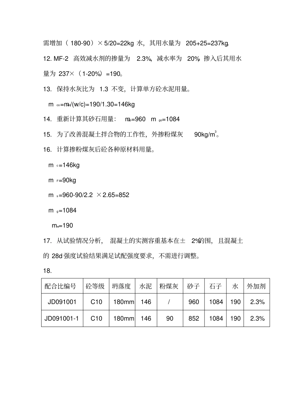 预拌混凝土配合比设计计算书_第3页