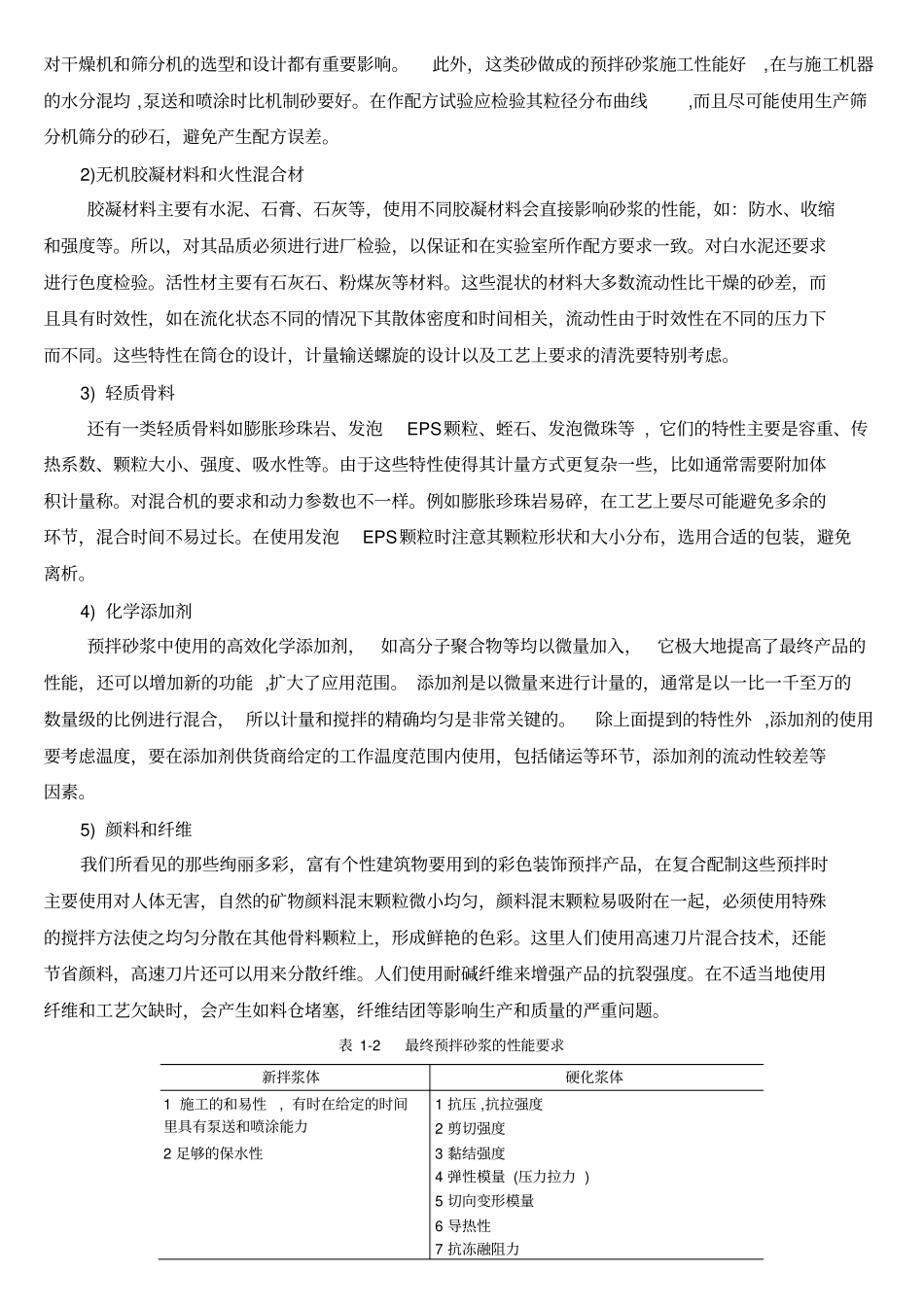 预拌砂浆生产工艺流程_第2页