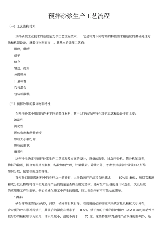 预拌砂浆生产工艺流程