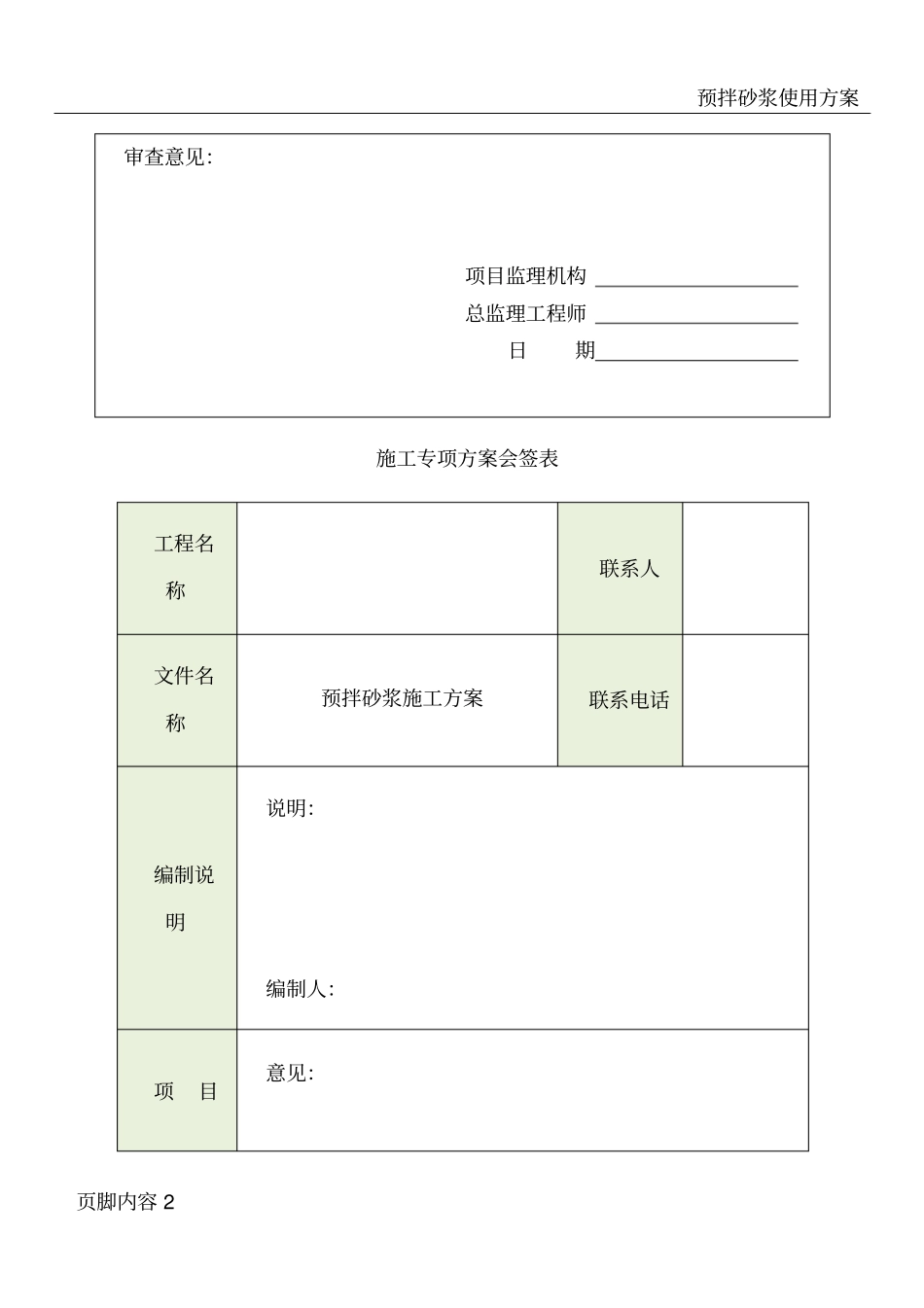 预拌砂浆施工方案_第3页