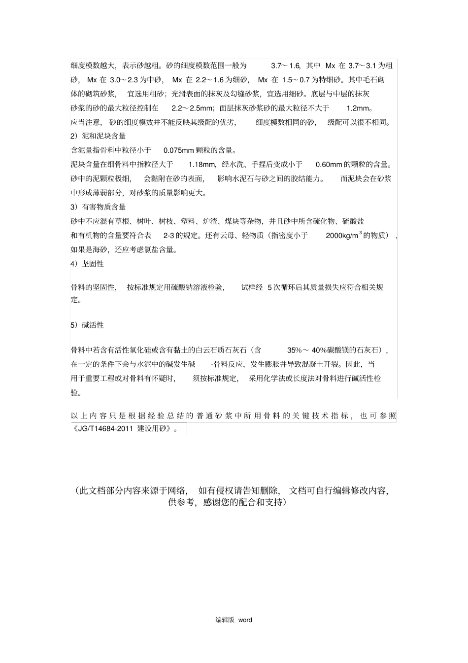 预拌砂浆用砂的技术要求_第2页