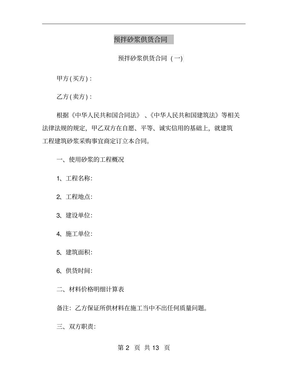 预拌砂浆供货合同_第2页