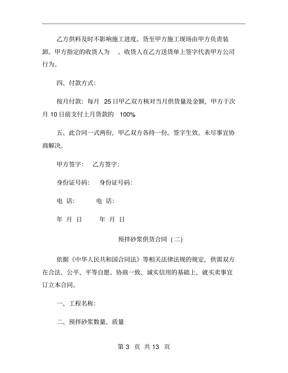 预拌砂浆供货合同_第3页