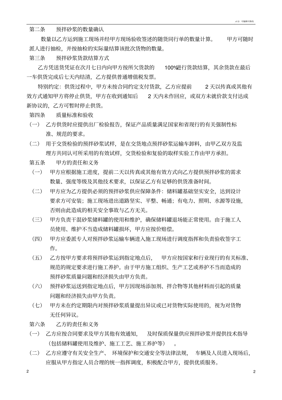 预拌砂浆购销合同标准_第2页